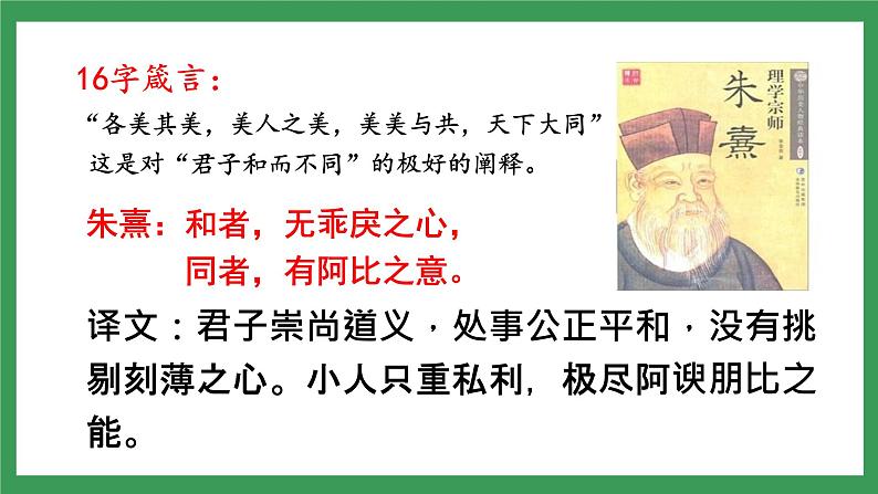 综合性学习《以和为贵》第6页