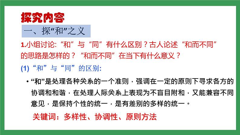 综合性学习《以和为贵》第7页