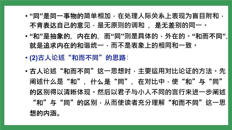 综合性学习《以和为贵》第8页