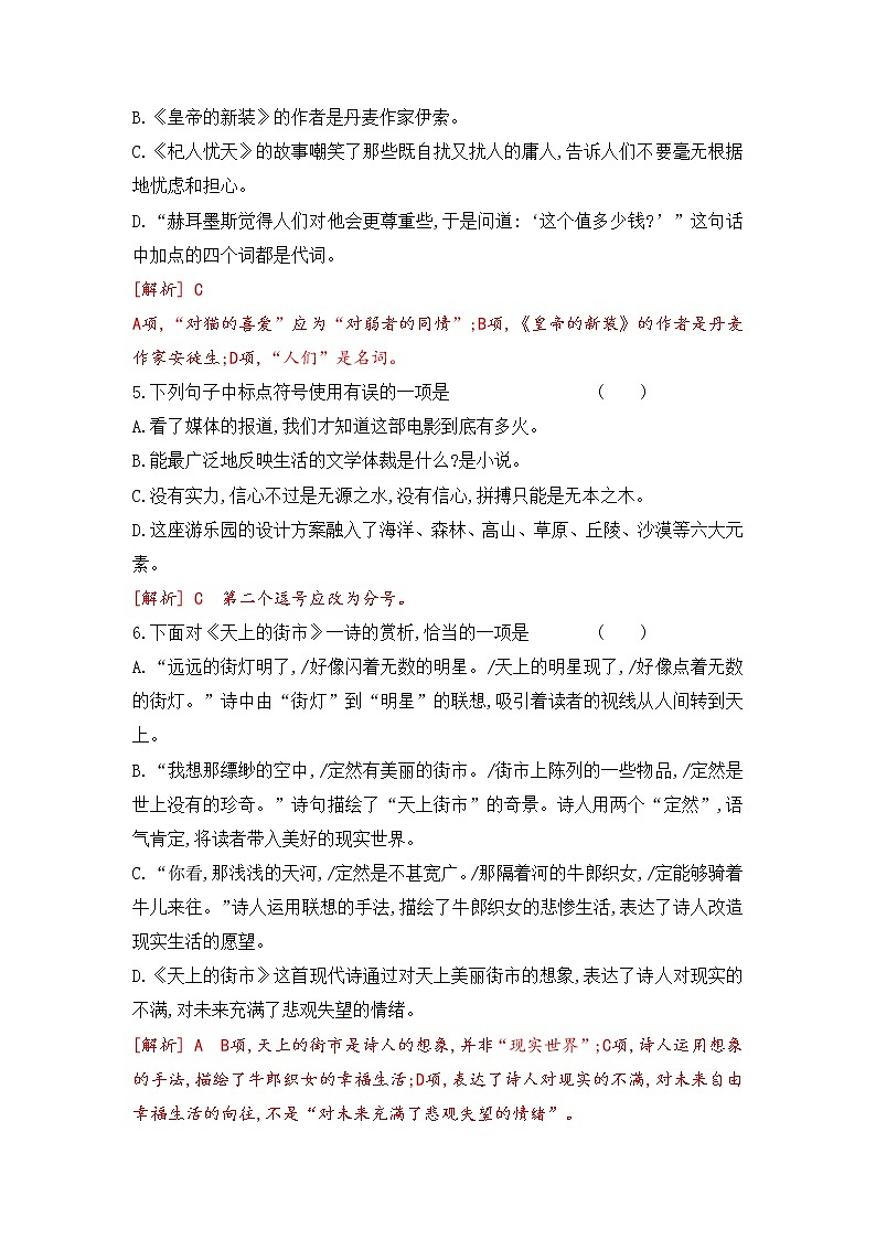 七年级上册期末检测预测卷（一）-2022-2023学年七年级语文上册期末考前专项复习与综合预测02