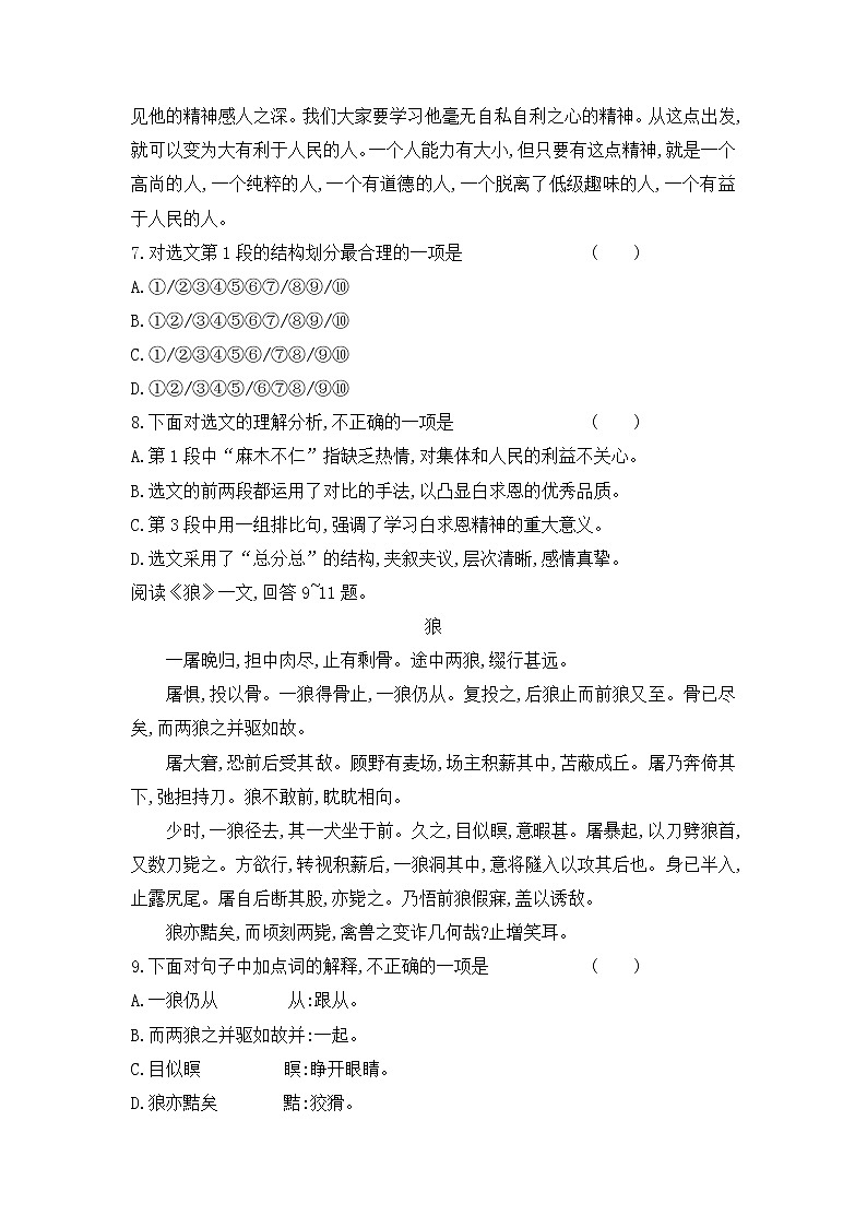 七年级上册期末检测预测卷（一）-2022-2023学年七年级语文上册期末考前专项复习与综合预测03