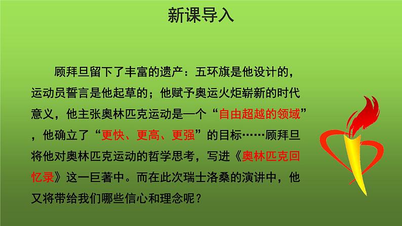 人教部编版八年级下册《庆祝奥林匹克运动复兴25周年》第2课时课件第3页