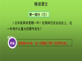 人教部编版八年级下册《庆祝奥林匹克运动复兴25周年》第2课时课件