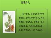 人教部編版八年級下冊《送杜少府之任蜀州》課件
