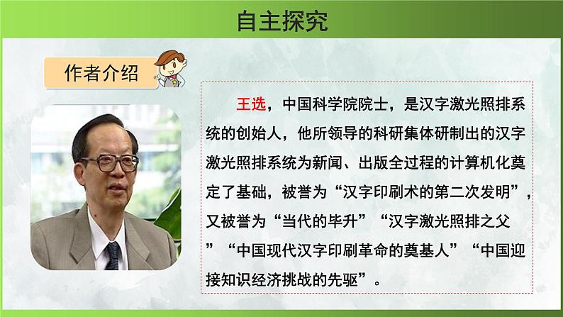 人教部编版八年级下册《我一生中的重要抉择》第1课时课件03