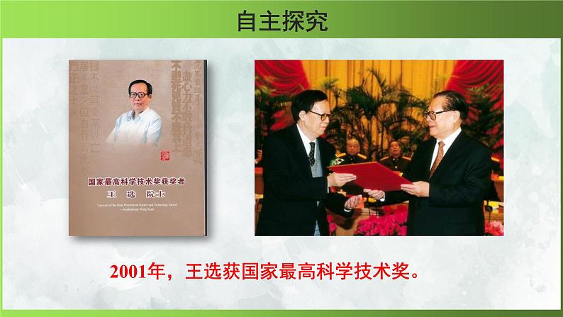 人教部编版八年级下册《我一生中的重要抉择》第1课时课件04