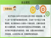 人教部编版八年级下册《我一生中的重要抉择》第1课时课件