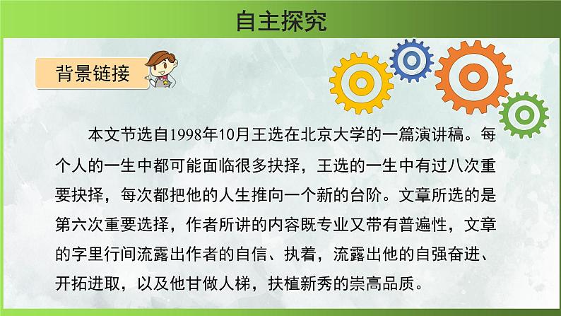 人教部编版八年级下册《我一生中的重要抉择》第1课时课件05