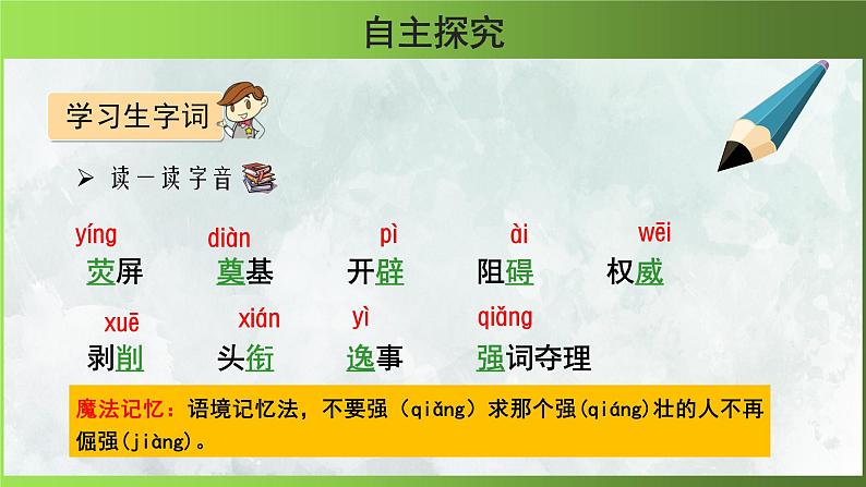 人教部编版八年级下册《我一生中的重要抉择》第1课时课件06