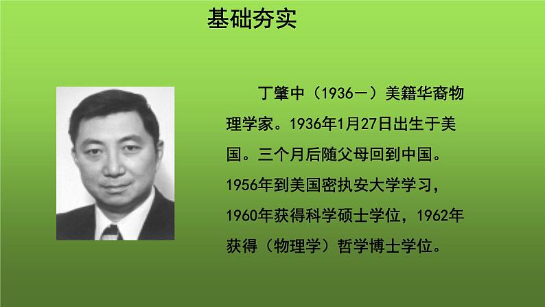 人教部编版八年级下册《应有格物致知精神》教学课件第3页
