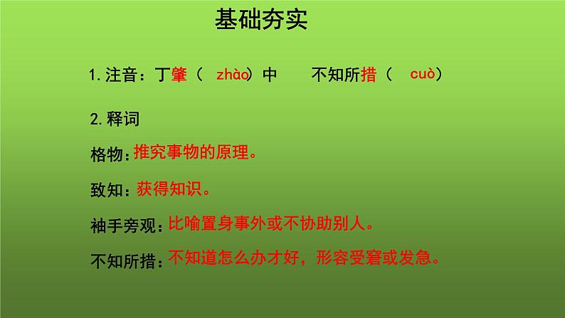 人教部编版八年级下册《应有格物致知精神》教学课件第4页
