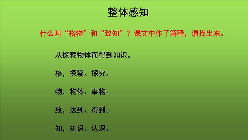 人教部编版八年级下册《应有格物致知精神》教学课件第6页