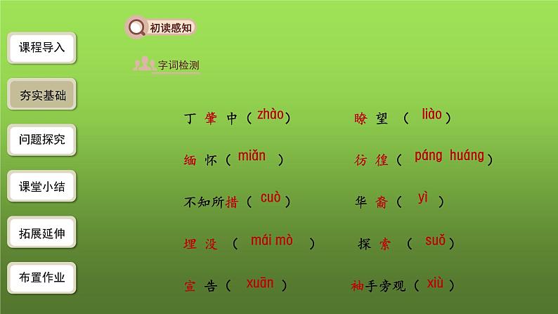 人教部编版八年级下册《应有格物致知精神》第1课时教学课件04