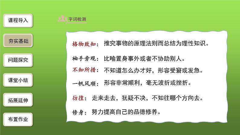 人教部编版八年级下册《应有格物致知精神》第1课时教学课件05