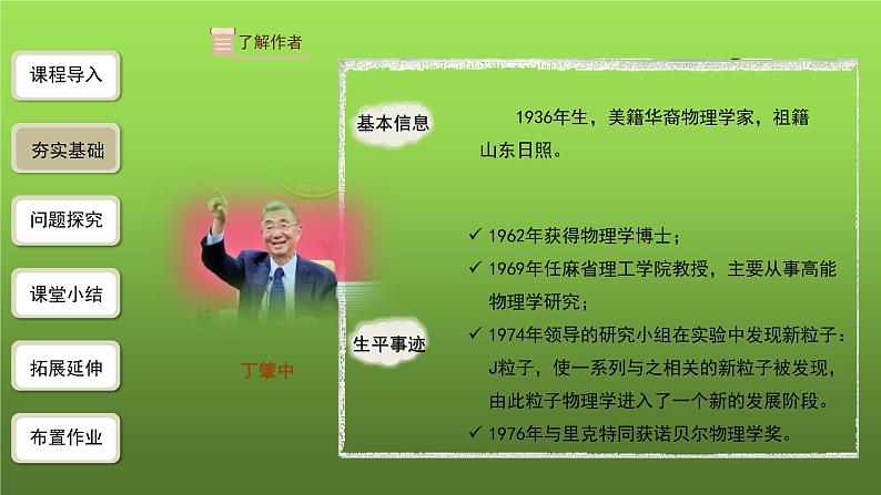 人教部编版八年级下册《应有格物致知精神》第1课时教学课件06