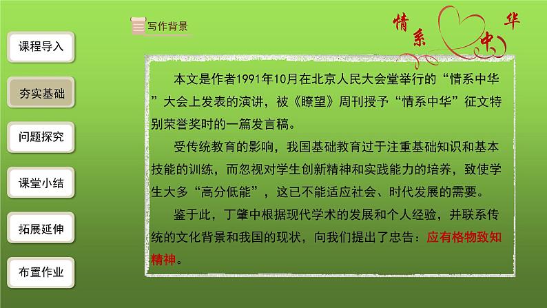 人教部编版八年级下册《应有格物致知精神》第1课时教学课件07