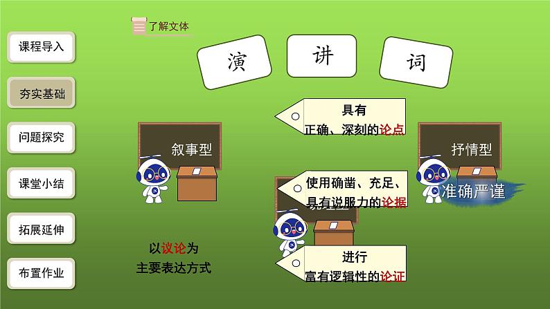 人教部编版八年级下册《应有格物致知精神》第1课时教学课件08