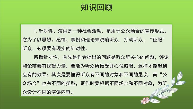 人教部编版八年级下册《撰写演讲稿》授课课件第4页