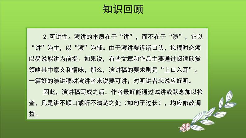 人教部编版八年级下册《撰写演讲稿》授课课件第5页