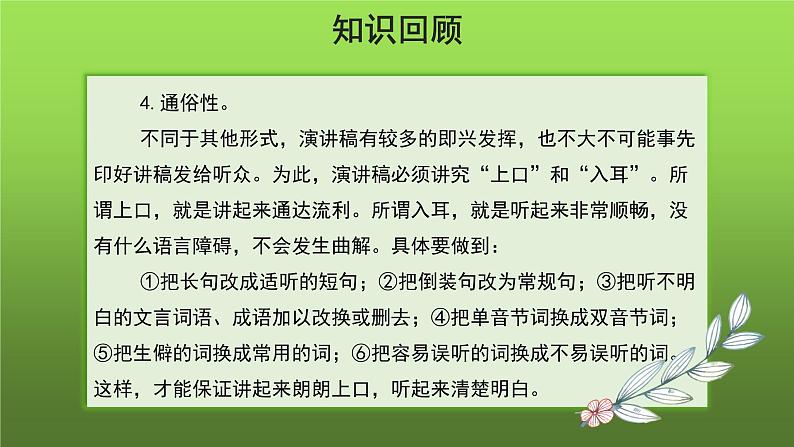 人教部编版八年级下册《撰写演讲稿》授课课件第7页