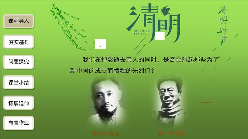 人教部编版八年级下册《最后一次讲演》第1课时教学课件第2页