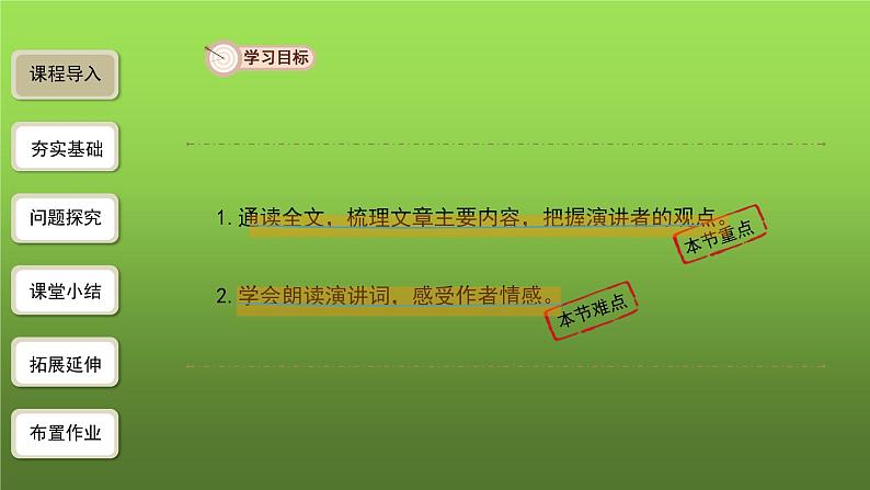 人教部编版八年级下册《最后一次讲演》第1课时教学课件第3页