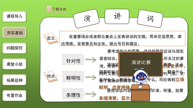 人教部编版八年级下册《最后一次讲演》第1课时教学课件第5页