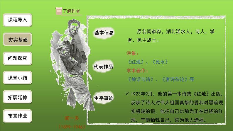 人教部编版八年级下册《最后一次讲演》第1课时教学课件第6页