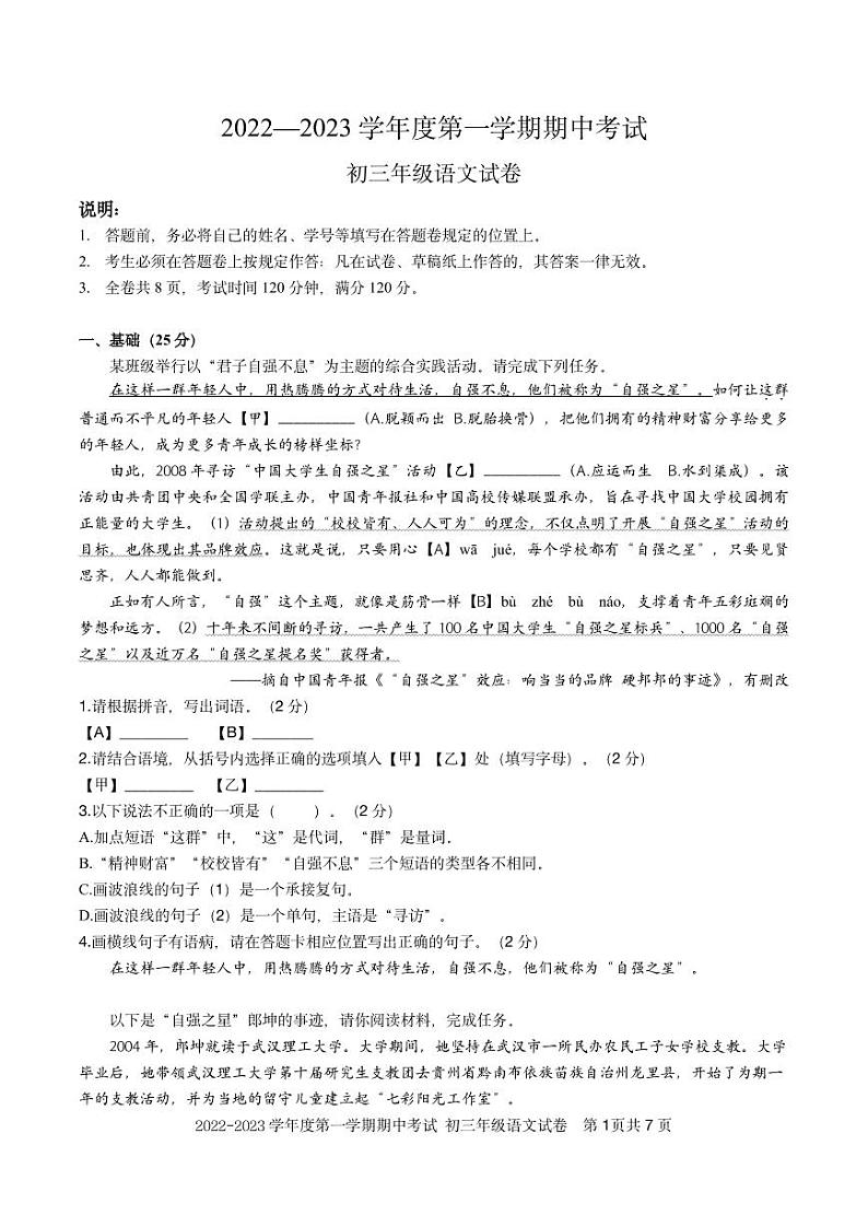 深圳中学2022-2023学年九年级上学期11月期中语文试卷（含答案）01