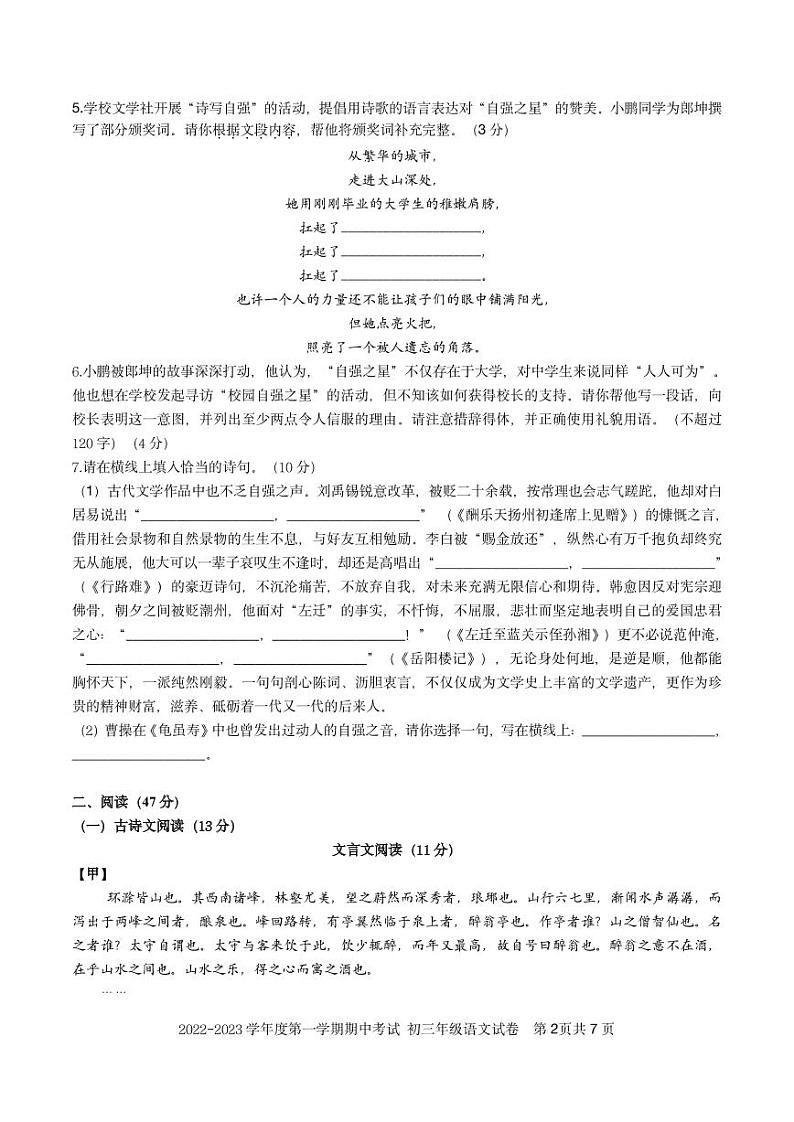 深圳中学2022-2023学年九年级上学期11月期中语文试卷（含答案）02