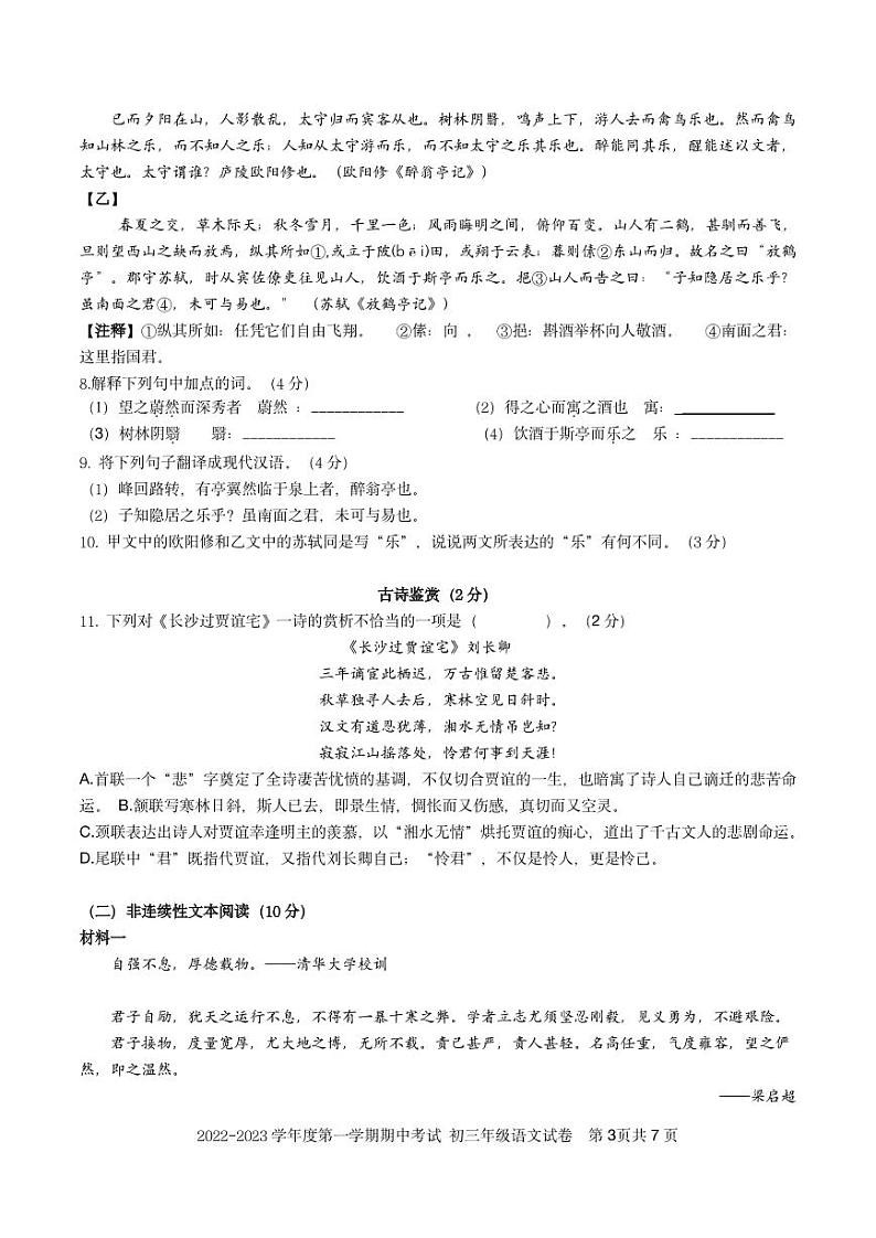 深圳中学2022-2023学年九年级上学期11月期中语文试卷（含答案）03