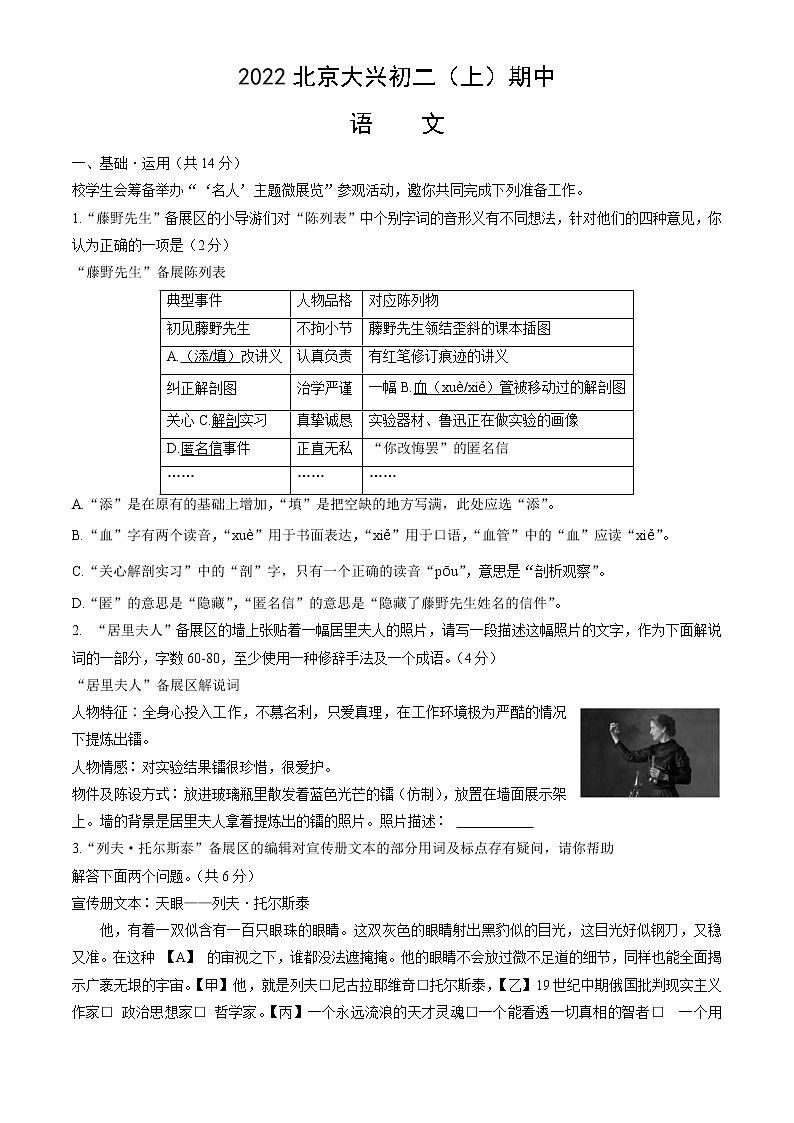 北京市大兴区2022-2023学年八年级上学期期中语文试题(含答案)第1页