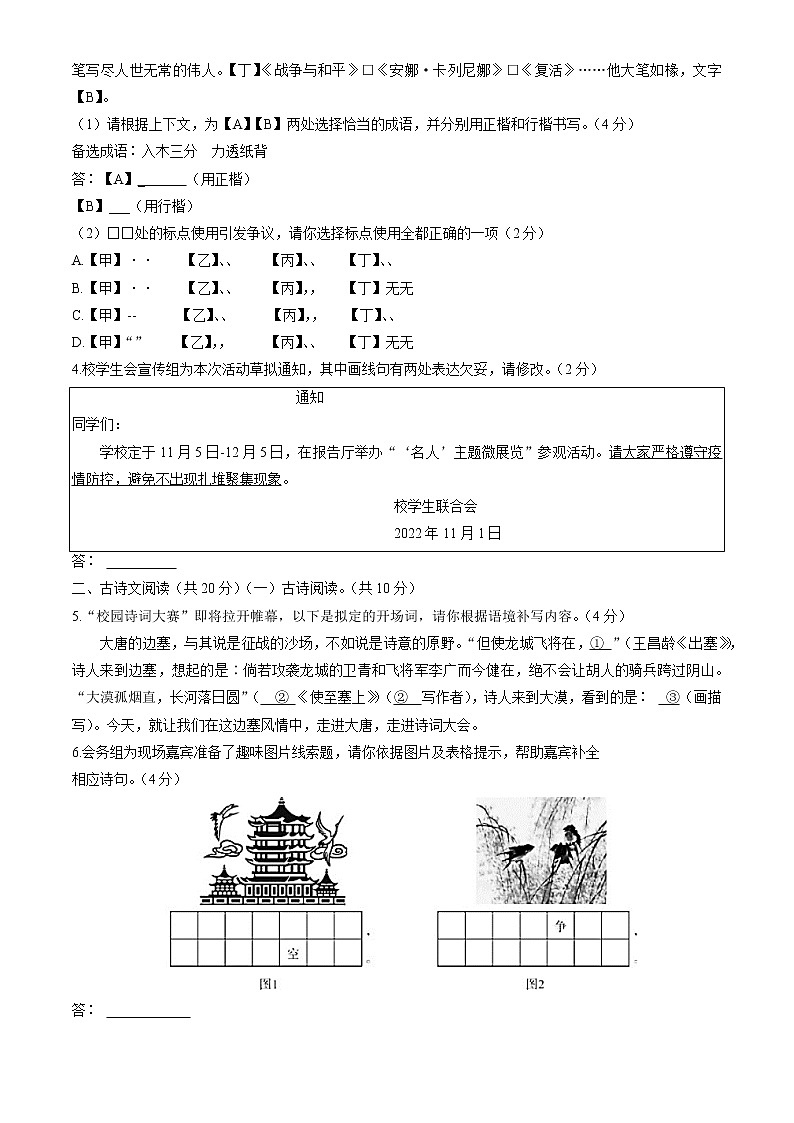北京市大兴区2022-2023学年八年级上学期期中语文试题(含答案)第2页