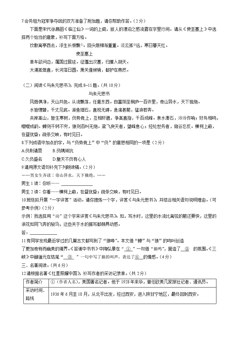 北京市大兴区2022-2023学年八年级上学期期中语文试题(含答案)第3页