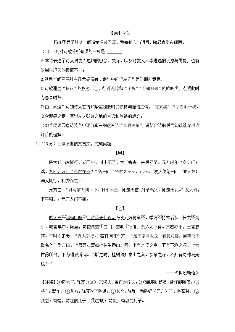 甘肃省兰州市树人中学2022-2023学年七年级上学期线上期中考试语文试卷(含答案)第3页