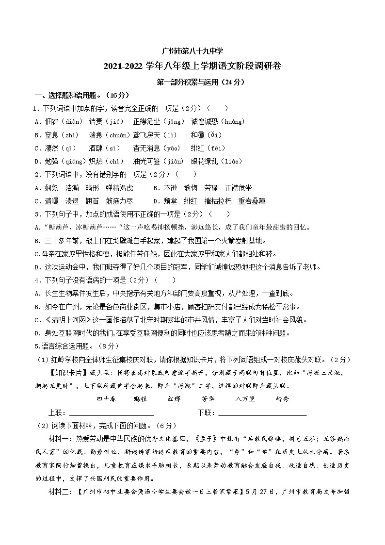 广东省广州市第八十九中学2022-2023学年八年级上学期期中考试语文试题(含答案)01