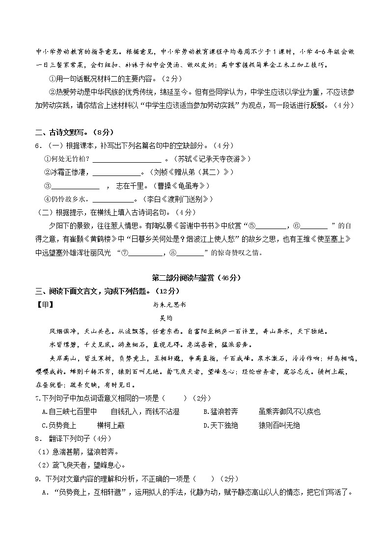 广东省广州市第八十九中学2022-2023学年八年级上学期期中考试语文试题(含答案)02