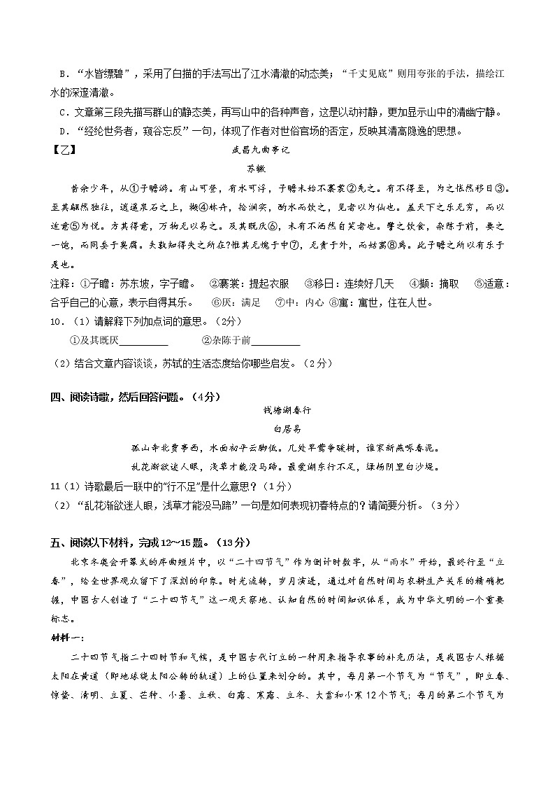 广东省广州市第八十九中学2022-2023学年八年级上学期期中考试语文试题(含答案)03
