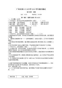 广东省广州市第八十九中学2022-2023学年九年级上学期期中考试语文试题(含答案)