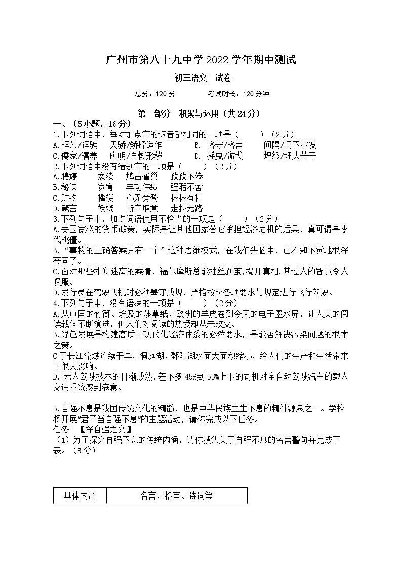 广东省广州市第八十九中学2022-2023学年九年级上学期期中考试语文试题(含答案)第1页