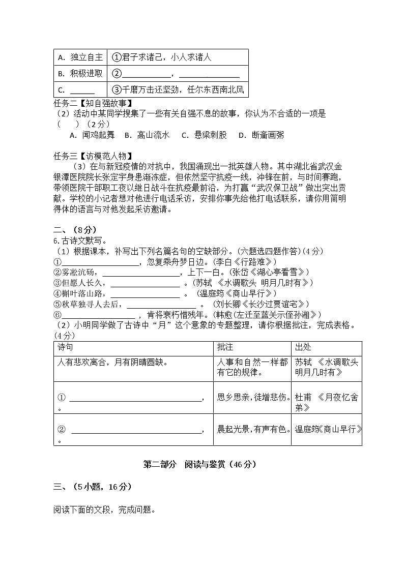 广东省广州市第八十九中学2022-2023学年九年级上学期期中考试语文试题(含答案)第2页