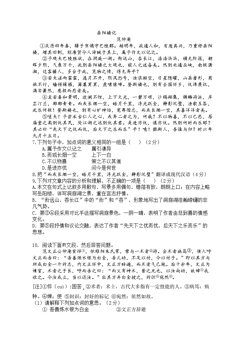 广东省广州市第八十九中学2022-2023学年九年级上学期期中考试语文试题(含答案)第3页