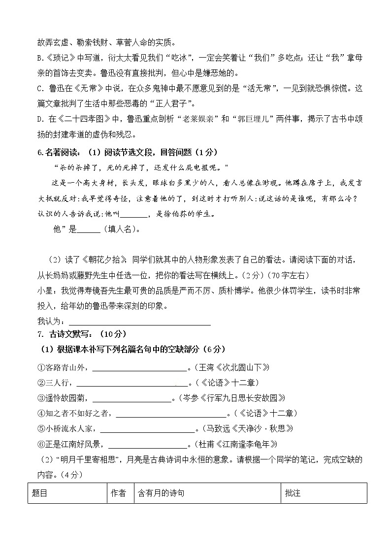 广东省广州市第八十九中学2022-2023学年七年级上学期期中考试语文试题(含答案)第2页