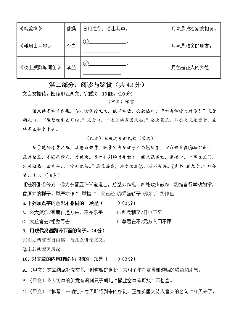 广东省广州市第八十九中学2022-2023学年七年级上学期期中考试语文试题(含答案)第3页