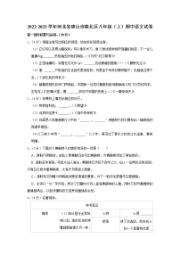 河北省唐山市路北区2022-2023学年八年级上学期期中考试语文试卷(含答案)