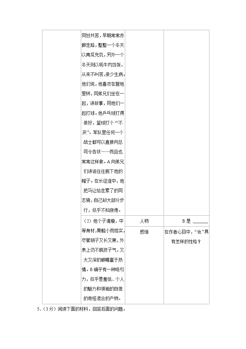 河北省唐山市路北区2022-2023学年八年级上学期期中考试语文试卷(含答案)第2页