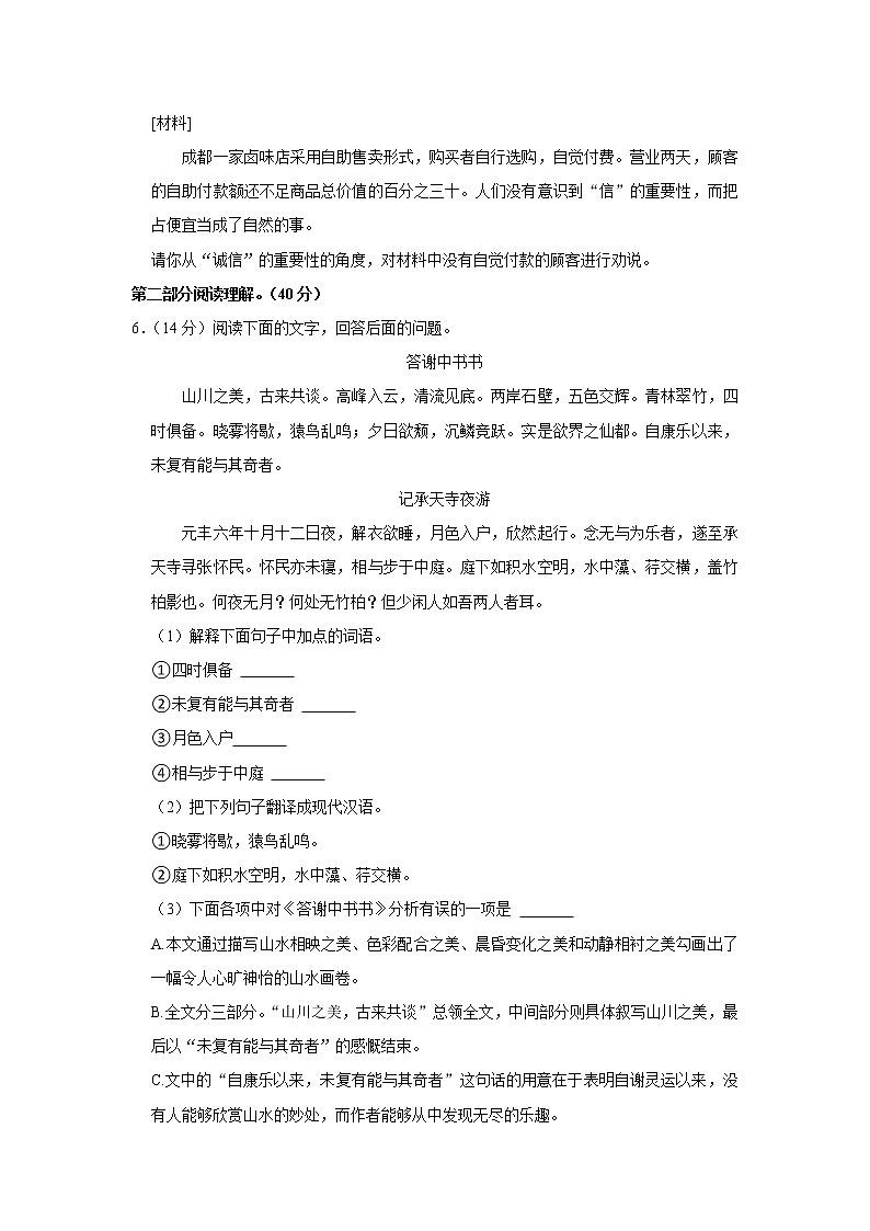 河北省唐山市路北区2022-2023学年八年级上学期期中考试语文试卷(含答案)第3页