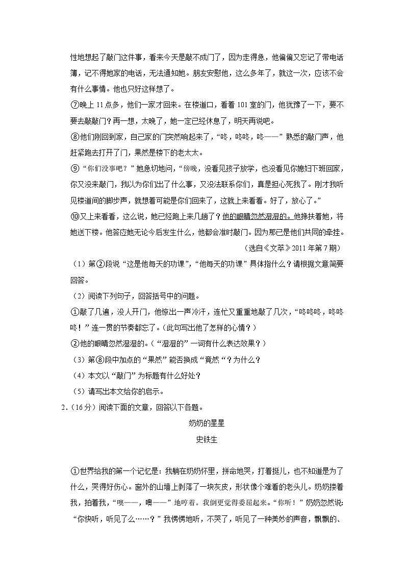 四川省泸州市龙马潭区2022—2023学年七年级上学期期中考试语文试题(含答案)02