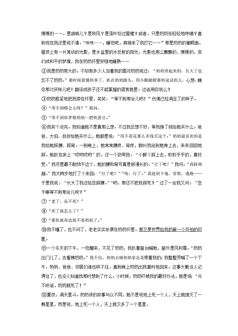 四川省泸州市龙马潭区2022—2023学年七年级上学期期中考试语文试题(含答案)03