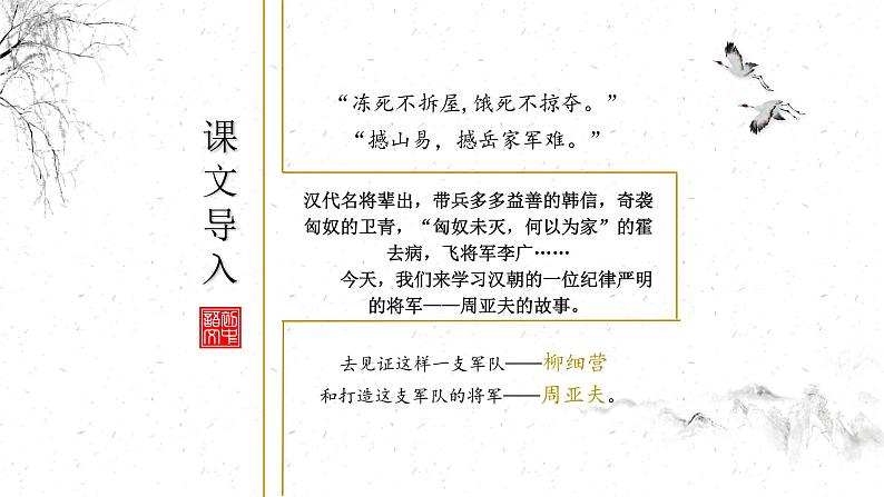 第25课《周亚夫军细柳》课件第2页